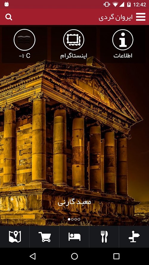 Android application ایروان گردی screenshort