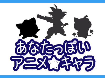 【人気ダウンロード！】 ��ニメ キャラ 診断 538894-ア���メ キャラ 診断 顔