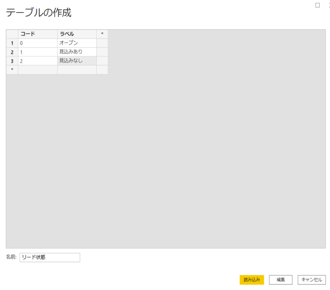 オプションセットのコードと値の対応表を作成