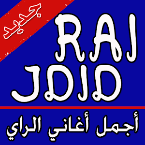 تحميل Rai Mp3 موسيقى الراي للموبايل Apk