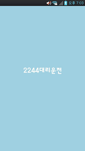 2244대리운전