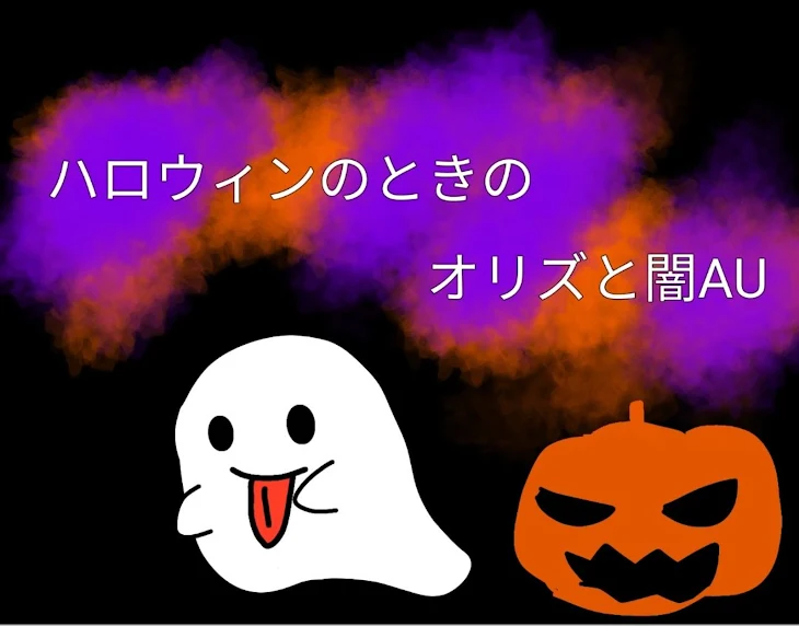 「ハロウィン」のメインビジュアル