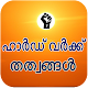 Download Hard work quotes and motivational quotes malayalam For PC Windows and Mac 1.0.0