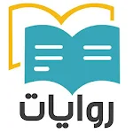 Cover Image of Descargar روايات وقصص 2019 1.1 APK