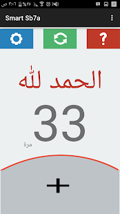 Download السبحة الذكية APK for Android