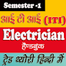 Electrician Handbook in Hindi icon