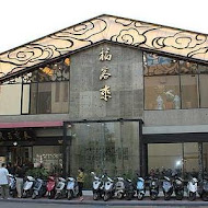 南北樓中餐廳(林森店)