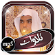 Download تلاوات عمير شميم بدون نت For PC Windows and Mac 1.0