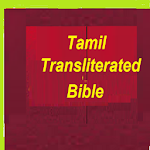 Cover Image of ダウンロード Tamil Bible Transliterated Bible Parallel 1.0 APK