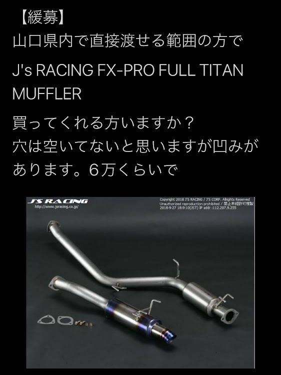 シビックのFD2・売ります・マフラー・ジェーズレーシング・J's RACINGに関するカスタム事例の投稿画像1枚目