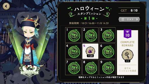 ツイステ＿ハロウィン2021のスタンプミッションをクリアする