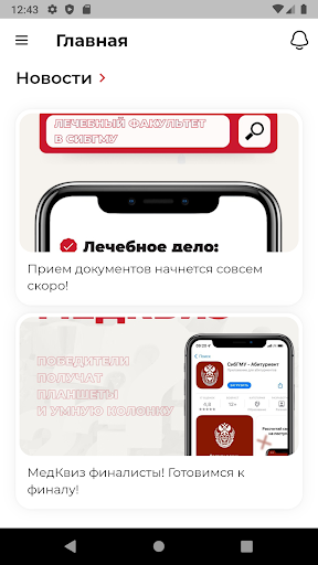 Screenshot СибГМУ Абитуриент