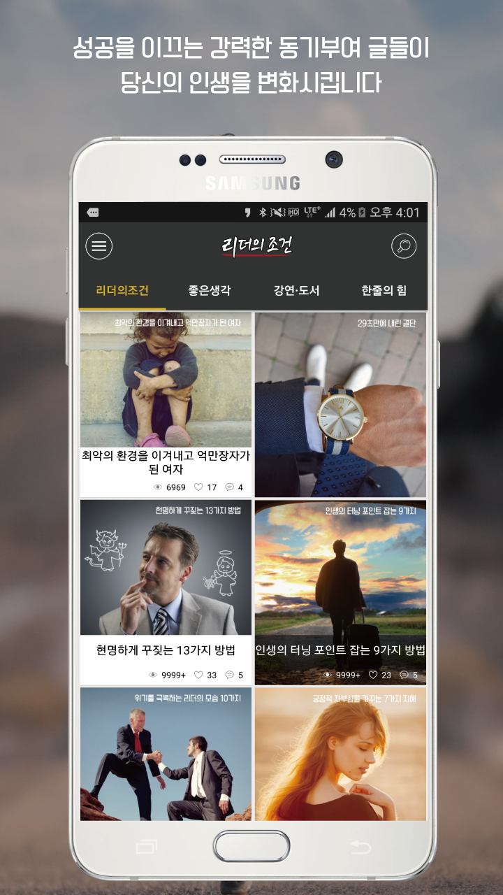 리더의조건-명언,좋은글,성공,자기계발,동기부여,독서 Screen 1