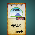 ጣሃራና ሰላት Apk