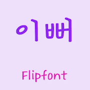 GFLovely™ Korean Flipfont MOD