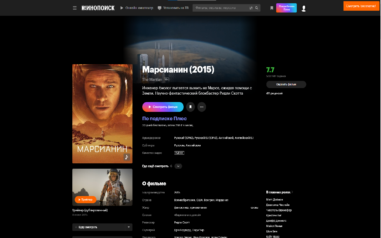 Kinopoisk Player - фильмы/сериалы Preview image 1