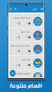 حرفتي – دليل الحرفيين الأول 2