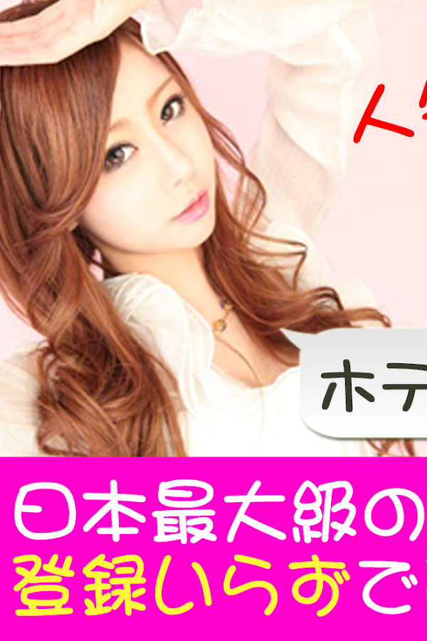 ヤリフレトークでせフレ探し♥無料出会系アプリのid交換掲示板 Screen 3