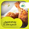 All Non Veg Recipes Tamil icon