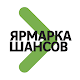 Download Ярмарка Шансов For PC Windows and Mac 1.0