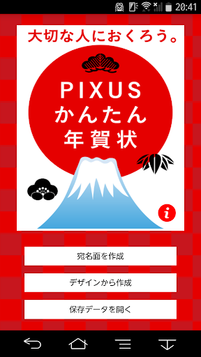 PIXUSu304bu3093u305fu3093u5e74u8cc0u72b6 3.0.0 Windows u7528 1