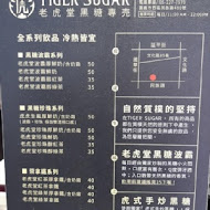 TigerSugar 老虎堂(西門西寧南)