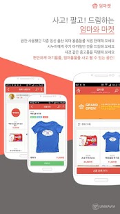 Free Download 엄마와 - 육아,임신,출산,태교를 위한 엄마 대표 어플 APK for Android