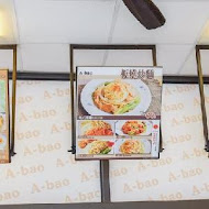 A-bao house 阿寶晨食館