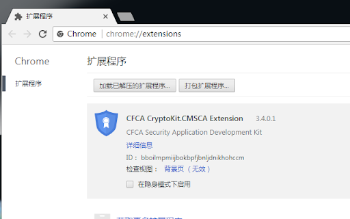 CFCA CryptoKit.CMSCA Extension