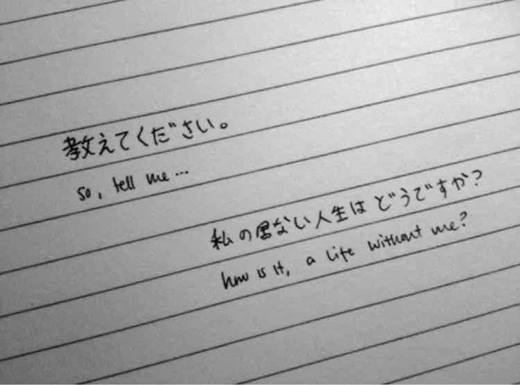 「『わたしの居ない人生はどうですか？』」のメインビジュアル