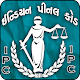 Download Indian Penal Code - ઇન્ડિયન પેનલ કોર્ડ For PC Windows and Mac 1.0