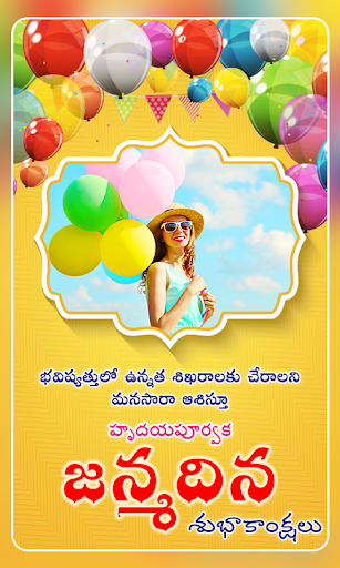 Birthday Photo Frames Telugu Wishes