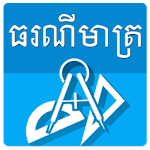 Cover Image of Herunterladen Khmer Math Formula 2.2 APK