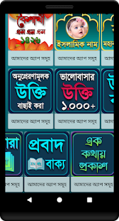 প্রবাদ, বাগধারা, এক কথায় প্রকাশ,  Probad, bagdhara(圖6)-速報App