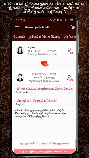 Horoscope in Tamil : Jathagam screenshot #2