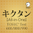 キクタン [All-in-One] TOEIC® Test  icon