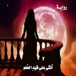 أنثى على قيد الحلم Apk