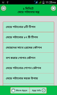 ১ মিনিটে মেয়ে পাগল(圖3)-速報App