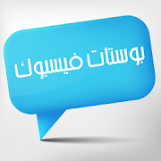 بوستات فيس بوك و واتس اب ‎  Icon