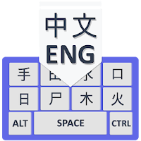 Chinese Keyboard for Android Cangjie Input Keypad