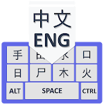 Chinese Keyboard for Android: Cangjie Input Keypad Apk