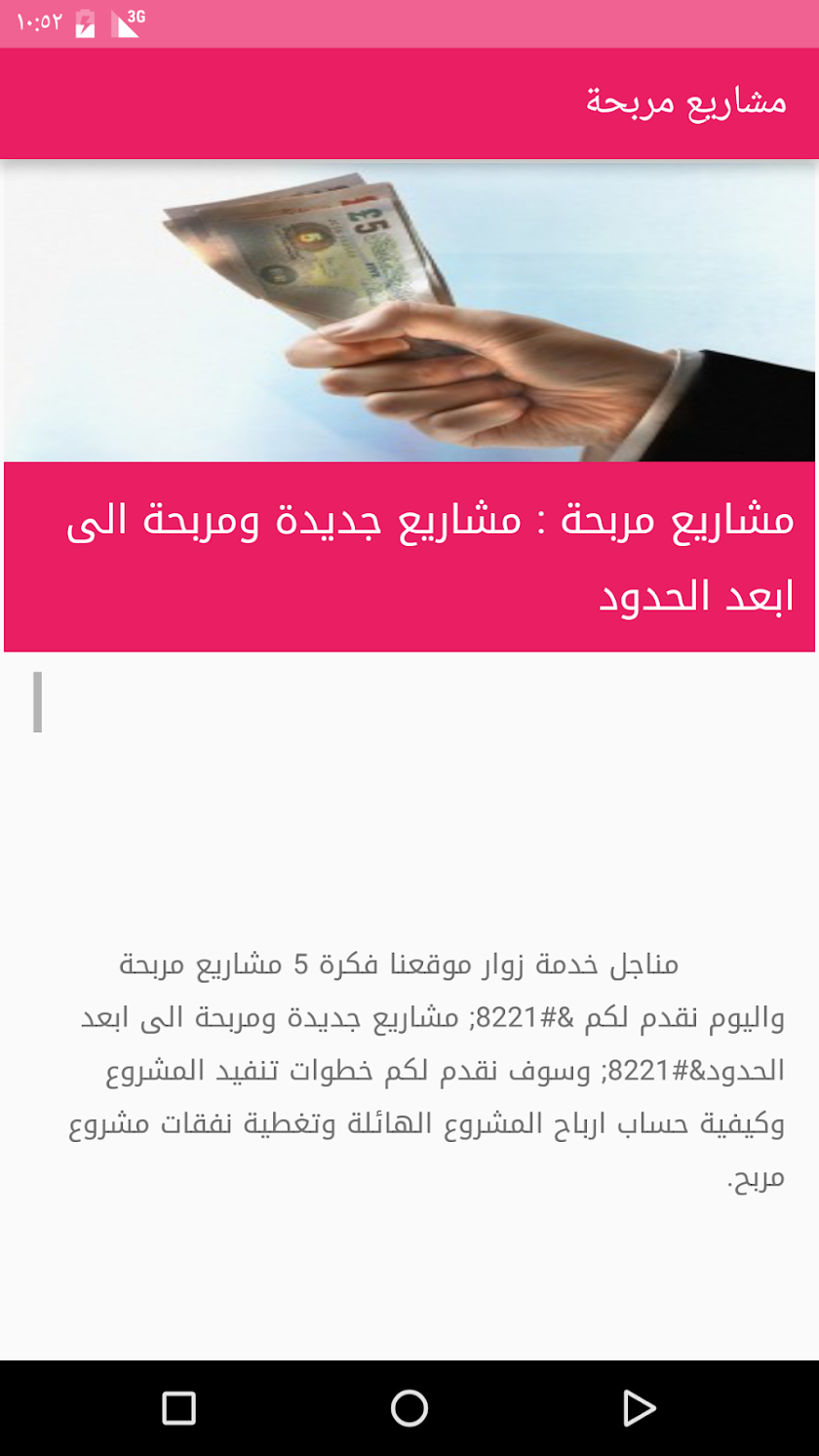 مشاريع مربحة Screen 2