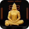 Hanuman Chalisa