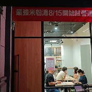 小料理海米粉(莊敬店)