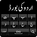 Urdu Keyboard - Fast Typing Urdu English, اردو for firestick