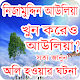 Download নিজামুদ্দিন আউলিয়া For PC Windows and Mac 1.0