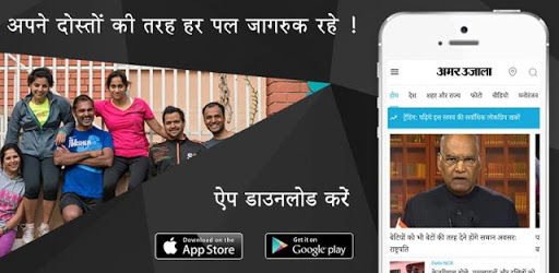 Amar Ujala Hindi News, ePaper