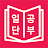 JLPT 일본어 단어 공부, 일단공부 icon