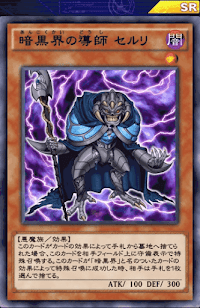 デュエルリンクス 暗黒界の導師セルリ の評価と入手方法 採用デッキ 遊戯王デュエルリンクス攻略 神ゲー攻略