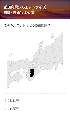 都道府県シルエットクイズ Androidアプリ Applion